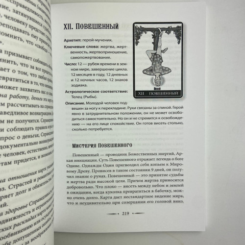 Книга - Таро Уэйта. 100 лучших раскладов для любой ситуации. Подробное толкование (Мартин Вэлс) Книга - Таро Уэйта. 100 лучших раскладов для любой ситуации. Подробное толкование (Мартин Вэлс)