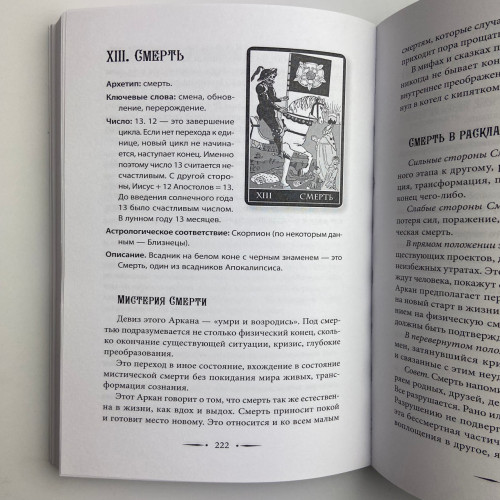 Книга - Таро Уэйта. 100 лучших раскладов для любой ситуации. Подробное толкование (Мартин Вэлс) Книга - Таро Уэйта. 100 лучших раскладов для любой ситуации. Подробное толкование (Мартин Вэлс)