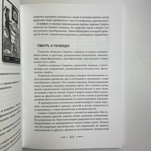 Книга - Таро Уэйта. 100 лучших раскладов для любой ситуации. Подробное толкование (Мартин Вэлс) Книга - Таро Уэйта. 100 лучших раскладов для любой ситуации. Подробное толкование (Мартин Вэлс)
