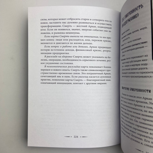 Книга - Таро Уэйта. 100 лучших раскладов для любой ситуации. Подробное толкование (Мартин Вэлс) Книга - Таро Уэйта. 100 лучших раскладов для любой ситуации. Подробное толкование (Мартин Вэлс)