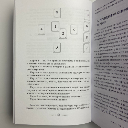 Книга - Таро Уэйта. 100 лучших раскладов для любой ситуации. Подробное толкование (Мартин Вэлс) Книга - Таро Уэйта. 100 лучших раскладов для любой ситуации. Подробное толкование (Мартин Вэлс)
