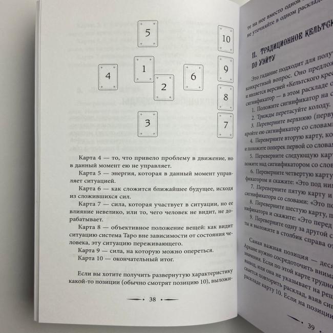 Книга - Таро Уейта. 100 найкращих розкладів для будь-якої ситуації. Докладне тлумачення (Мартін Велс) Книга - Таро Уейта. 100 найкращих розкладів для будь-якої ситуації. Докладне тлумачення (Мартін Велс)