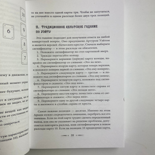 Книга - Таро Уэйта. 100 лучших раскладов для любой ситуации. Подробное толкование (Мартин Вэлс) Книга - Таро Уэйта. 100 лучших раскладов для любой ситуации. Подробное толкование (Мартин Вэлс)