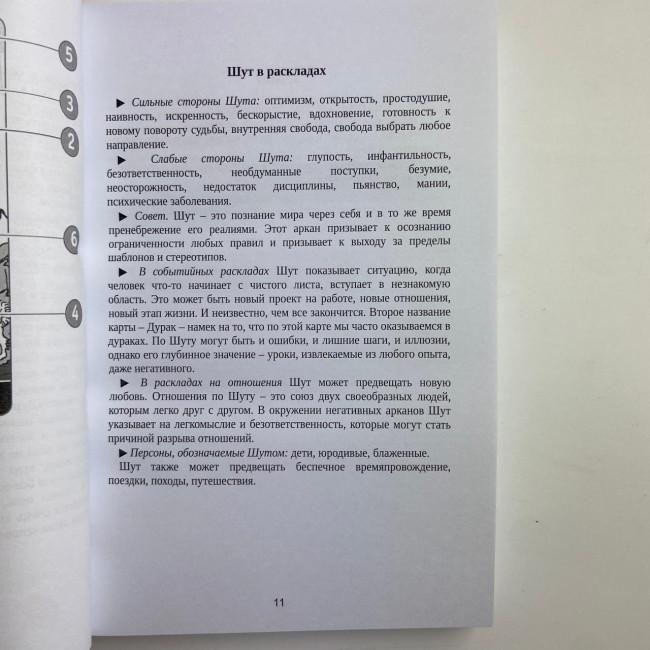 Книга - Таро Уейта. Велика книга символів. Докладний розбір кожної карти. Зрозумілий самовчитель (Мартін Велс) Книга - Таро Уейта. Велика книга символів. Докладний розбір кожної карти. Зрозумілий самовчитель (Мартін Велс)