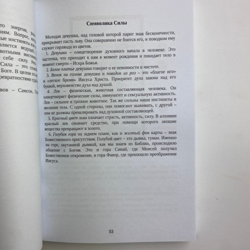 Книга - Таро Уэйта. Большая книга символов. Подробный разбор каждой карты. Понятный самоучитель (Мартин Вэлс)