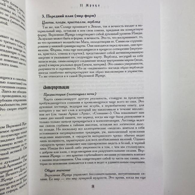 Книга - Енциклопедія арканів Таро Кроулі. Повна інтерпретація карт (Хайо Банцхаф, Акрон)