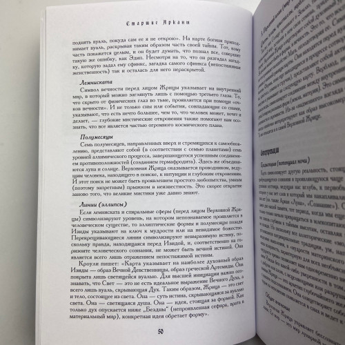 Книга - Энциклопедия арканов Таро Кроули. Полная интерпретация карт (Хайо Банцхаф, Акрон) Книга - Энциклопедия арканов Таро Кроули. Полная интерпретация карт (Хайо Банцхаф, Акрон)