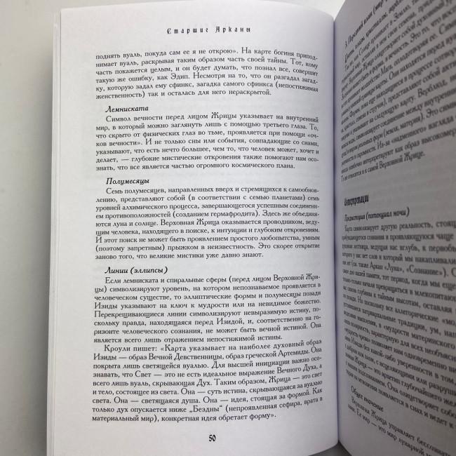 Книга - Енциклопедія арканів Таро Кроулі. Повна інтерпретація карт (Хайо Банцхаф, Акрон)