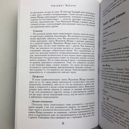 Книга - Энциклопедия арканов Таро Кроули. Полная интерпретация карт (Хайо Банцхаф, Акрон) Книга - Энциклопедия арканов Таро Кроули. Полная интерпретация карт (Хайо Банцхаф, Акрон)
