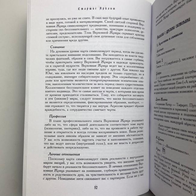 Книга - Енциклопедія арканів Таро Кроулі. Повна інтерпретація карт (Хайо Банцхаф, Акрон)