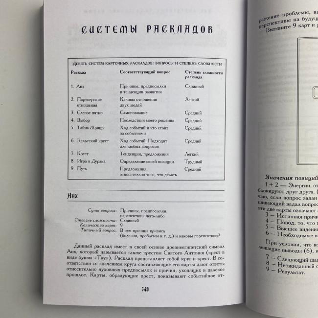 Книга - Енциклопедія арканів Таро Кроулі. Повна інтерпретація карт (Хайо Банцхаф, Акрон)
