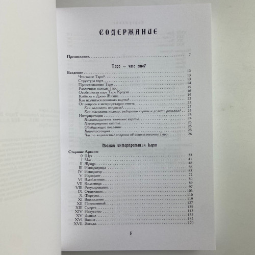 Книга - Энциклопедия арканов Таро Кроули. Полная интерпретация карт (Хайо Банцхаф, Акрон) Книга - Энциклопедия арканов Таро Кроули. Полная интерпретация карт (Хайо Банцхаф, Акрон)