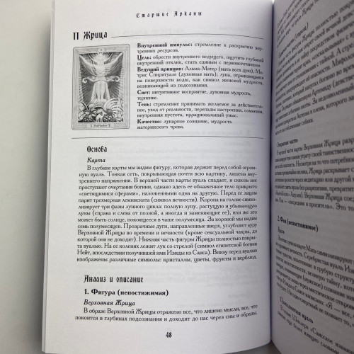 Книга - Энциклопедия арканов Таро Кроули. Полная интерпретация карт (Хайо Банцхаф, Акрон) Книга - Энциклопедия арканов Таро Кроули. Полная интерпретация карт (Хайо Банцхаф, Акрон)