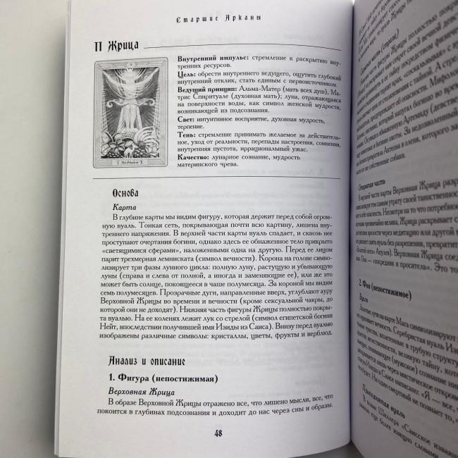 Книга - Енциклопедія арканів Таро Кроулі. Повна інтерпретація карт (Хайо Банцхаф, Акрон)