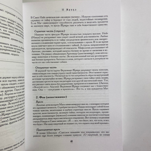 Книга - Энциклопедия арканов Таро Кроули. Полная интерпретация карт (Хайо Банцхаф, Акрон) Книга - Энциклопедия арканов Таро Кроули. Полная интерпретация карт (Хайо Банцхаф, Акрон)