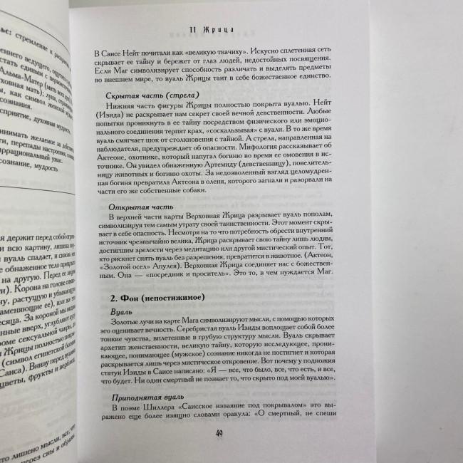 Книга - Енциклопедія арканів Таро Кроулі. Повна інтерпретація карт (Хайо Банцхаф, Акрон)