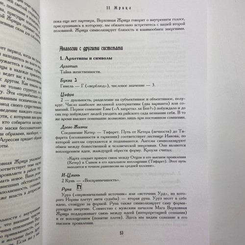 Книга - Энциклопедия арканов Таро Кроули. Полная интерпретация карт (Хайо Банцхаф, Акрон) Книга - Энциклопедия арканов Таро Кроули. Полная интерпретация карт (Хайо Банцхаф, Акрон)