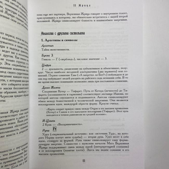 Книга - Енциклопедія арканів Таро Кроулі. Повна інтерпретація карт (Хайо Банцхаф, Акрон)