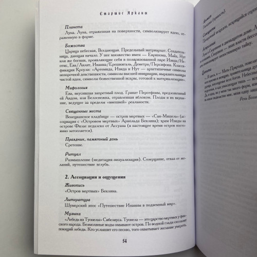 Книга - Энциклопедия арканов Таро Кроули. Полная интерпретация карт (Хайо Банцхаф, Акрон) Книга - Энциклопедия арканов Таро Кроули. Полная интерпретация карт (Хайо Банцхаф, Акрон)