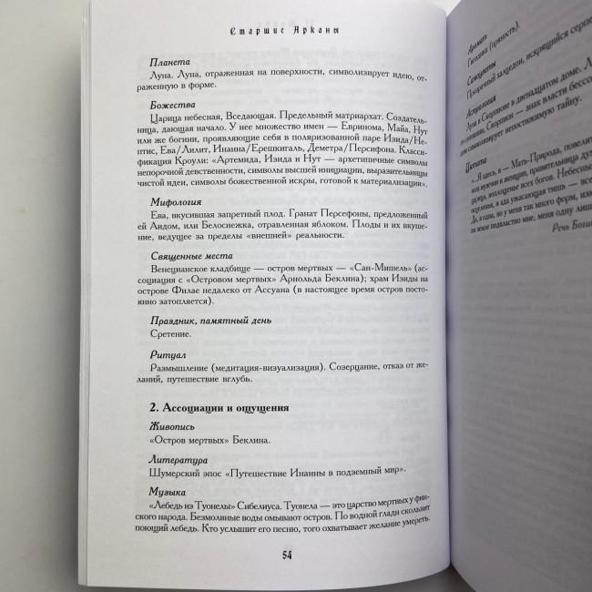 Книга - Енциклопедія арканів Таро Кроулі. Повна інтерпретація карт (Хайо Банцхаф, Акрон)