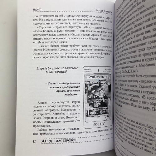 Книга - Таро Гномов. Бизнес-вопросы (Алексей Лобанов, Татьяна Бородина)