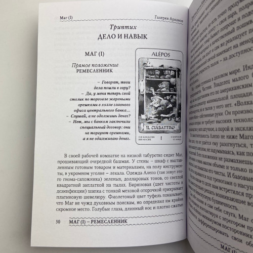 Книга - Таро Гномов. Бизнес-вопросы (Алексей Лобанов, Татьяна Бородина)