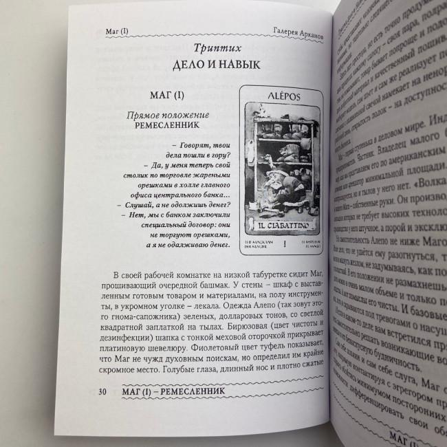 Книга - Таро Гномів. Бізнес-запитання (Олексій Лобанов, Тетяна Бородіна) Книга - Таро Гномів. Бізнес-запитання (Олексій Лобанов, Тетяна Бородіна)