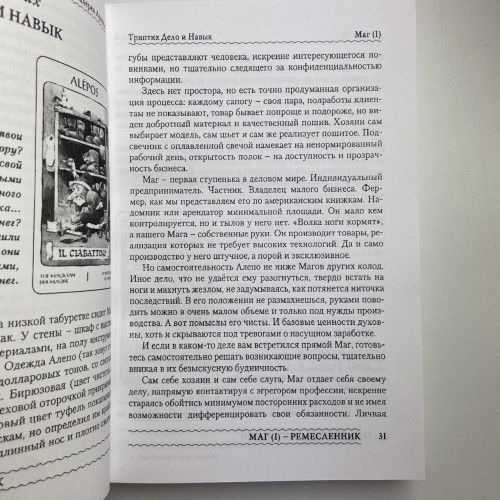 Книга - Таро Гномов. Бизнес-вопросы (Алексей Лобанов, Татьяна Бородина)
