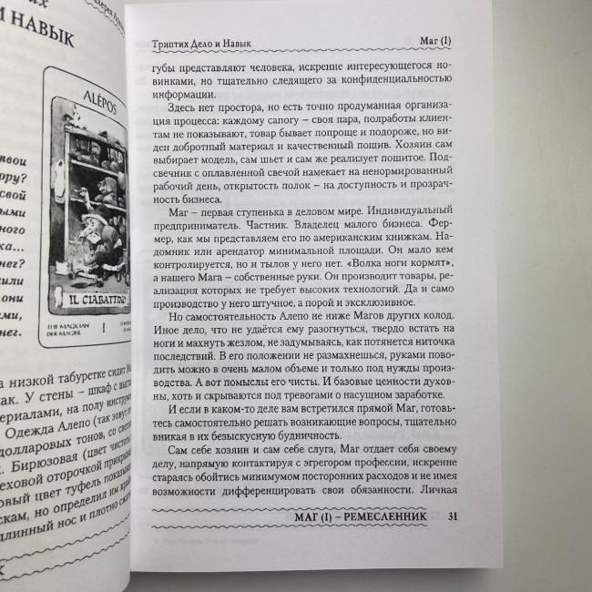 Книга - Таро Гномів. Бізнес-запитання (Олексій Лобанов, Тетяна Бородіна) Книга - Таро Гномів. Бізнес-запитання (Олексій Лобанов, Тетяна Бородіна)
