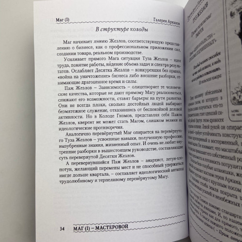 Книга - Таро Гномов. Бизнес-вопросы (Алексей Лобанов, Татьяна Бородина)