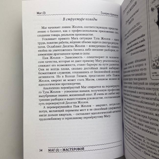 Книга - Таро Гномів. Бізнес-запитання (Олексій Лобанов, Тетяна Бородіна) Книга - Таро Гномів. Бізнес-запитання (Олексій Лобанов, Тетяна Бородіна)