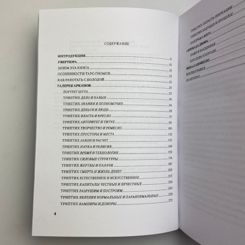 Книга - Таро Гномов. Бизнес-вопросы (Алексей Лобанов, Татьяна Бородина)