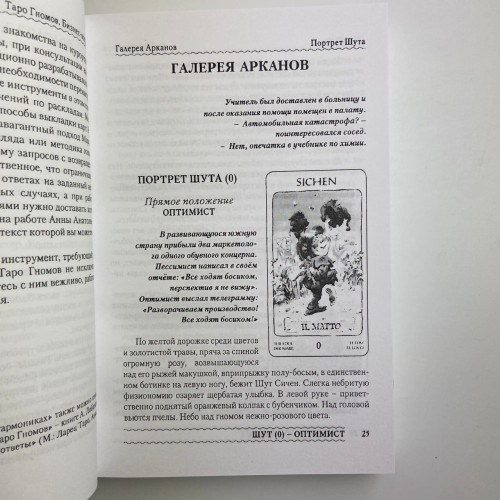 Книга - Таро Гномов. Бизнес-вопросы (Алексей Лобанов, Татьяна Бородина)