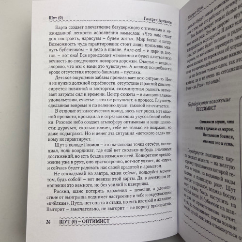 Книга - Таро Гномов. Бизнес-вопросы (Алексей Лобанов, Татьяна Бородина)