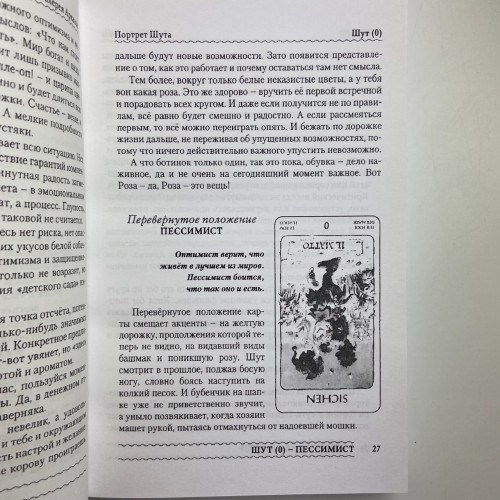 Книга - Таро Гномов. Бизнес-вопросы (Алексей Лобанов, Татьяна Бородина)