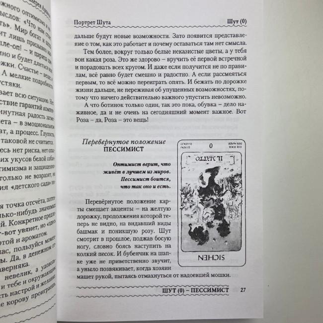 Книга - Таро Гномів. Бізнес-запитання (Олексій Лобанов, Тетяна Бородіна) Книга - Таро Гномів. Бізнес-запитання (Олексій Лобанов, Тетяна Бородіна)
