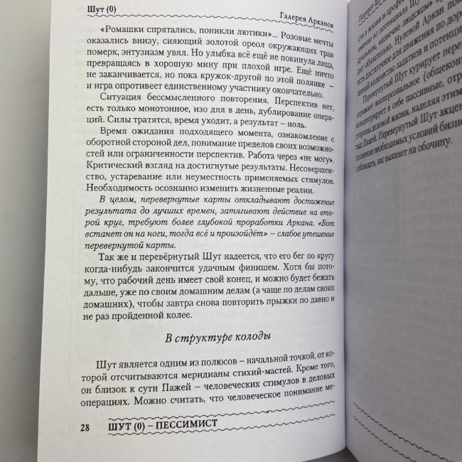 Книга - Таро Гномів. Бізнес-запитання (Олексій Лобанов, Тетяна Бородіна) Книга - Таро Гномів. Бізнес-запитання (Олексій Лобанов, Тетяна Бородіна)