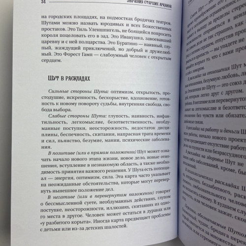 Книга - Большая книга Таро. Полная энциклопедия (Мартин Вэлс)