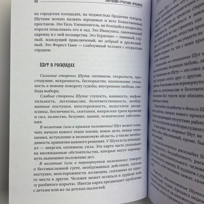 Книга - Велика книга Таро. Повна енциклопедія (Мартін Велс)