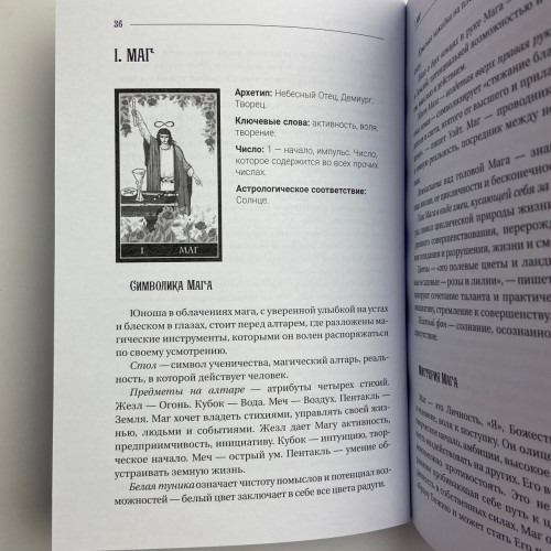Книга - Большая книга Таро. Полная энциклопедия (Мартин Вэлс)