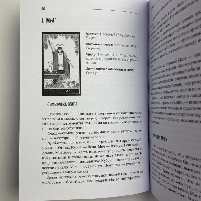 Книга - Велика книга Таро. Повна енциклопедія (Мартін Велс)