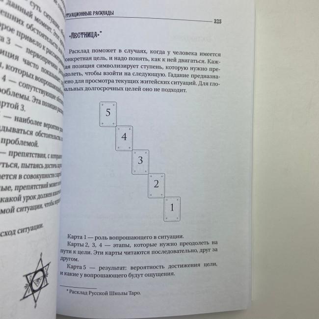Книга - Велика книга Таро. Повна енциклопедія (Мартін Велс)