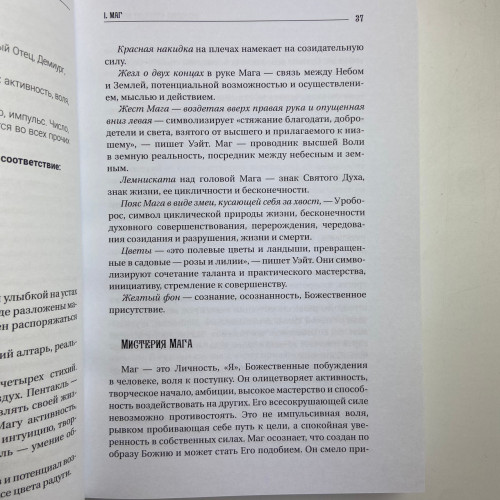Книга - Большая книга Таро. Полная энциклопедия (Мартин Вэлс)