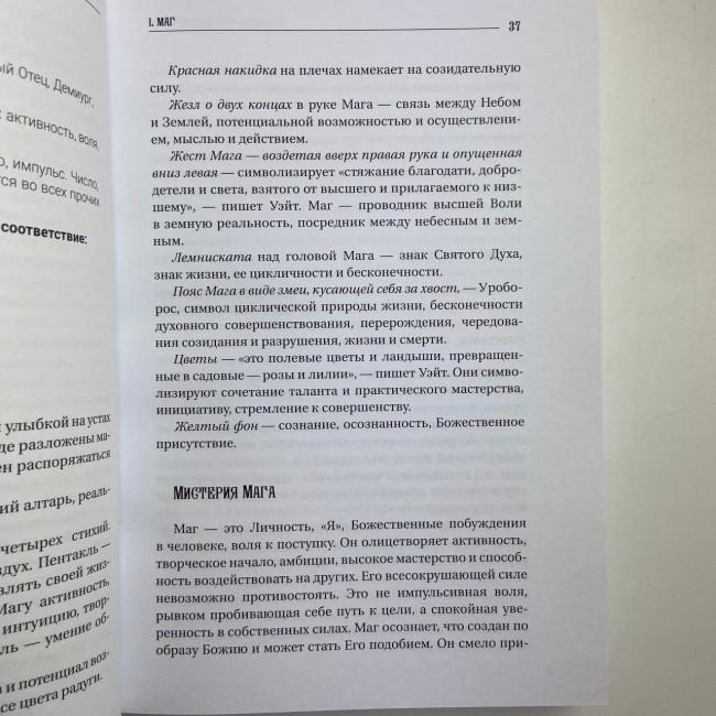 Книга - Велика книга Таро. Повна енциклопедія (Мартін Велс)
