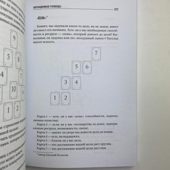 Книга - Велика книга Таро. Повна енциклопедія (Мартін Велс)