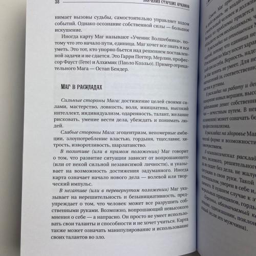 Книга - Большая книга Таро. Полная энциклопедия (Мартин Вэлс)