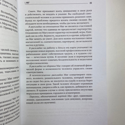 Книга - Большая книга Таро. Полная энциклопедия (Мартин Вэлс)