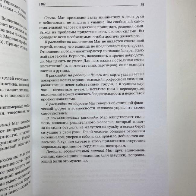 Книга - Велика книга Таро. Повна енциклопедія (Мартін Велс)