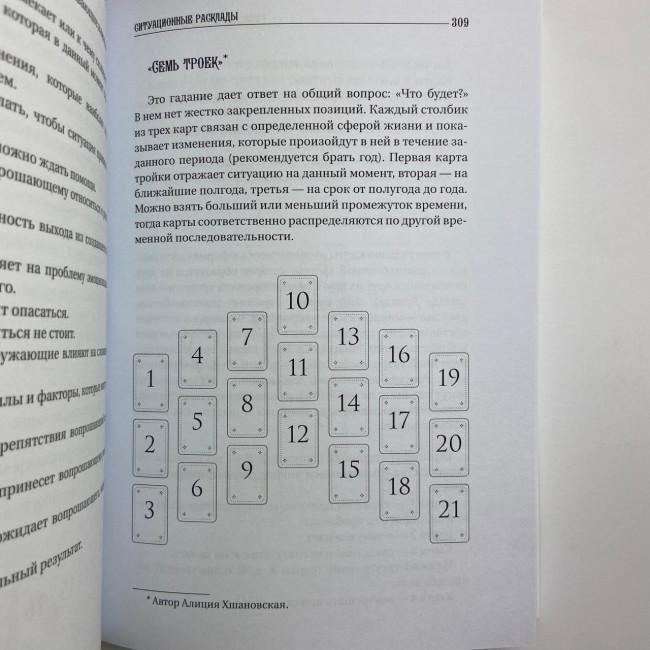 Книга - Велика книга Таро. Повна енциклопедія (Мартін Велс)