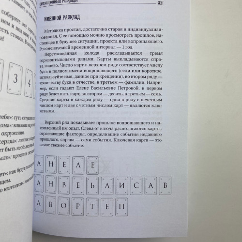 Книга - Большая книга Таро. Полная энциклопедия (Мартин Вэлс)